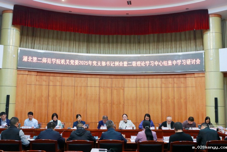 机关党委召开2025年党支部书...